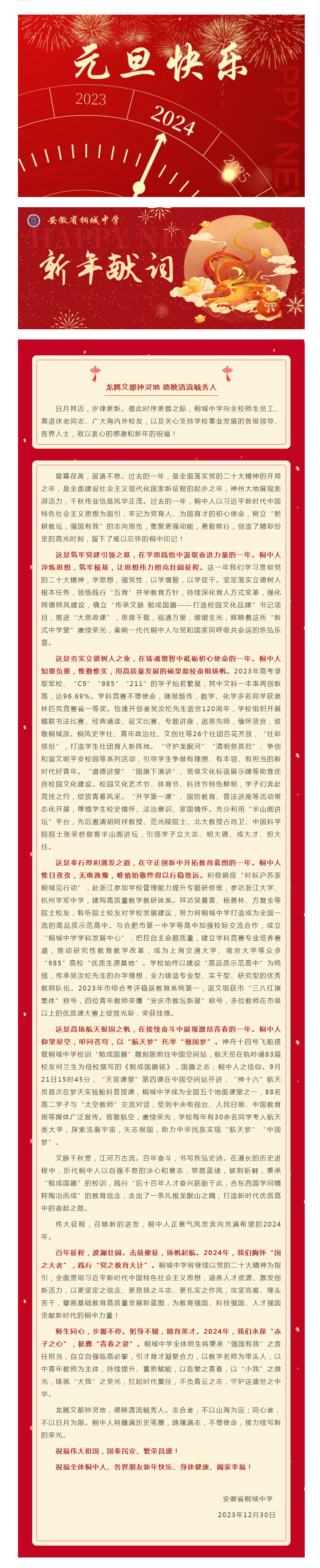 追忆昨日风华，开创更高更远 ｜安徽省桐城中学2024年新年献词.png