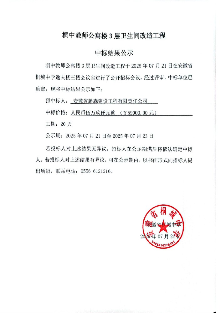 桐中教师公寓楼3层卫生间改造工程_01.jpg