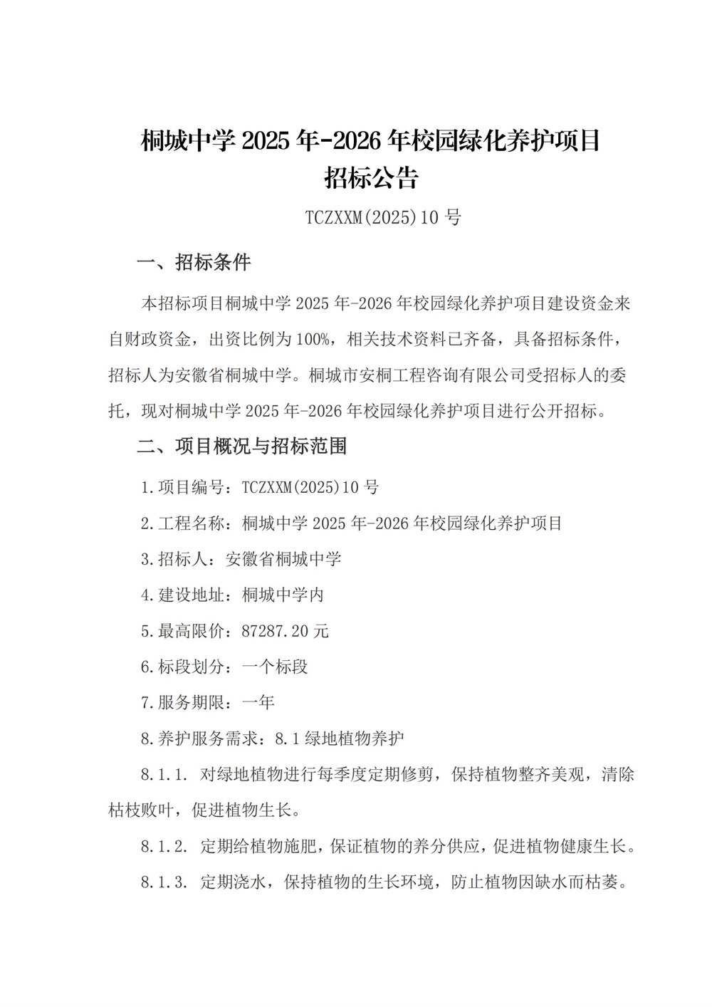 绿化招标_01.jpg