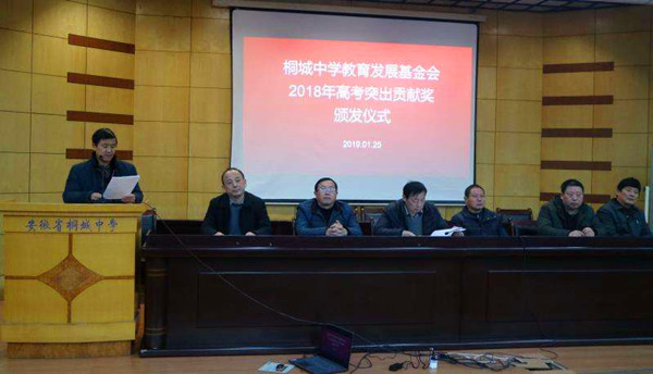 桐城中学举行高考突出贡献奖颁发仪式