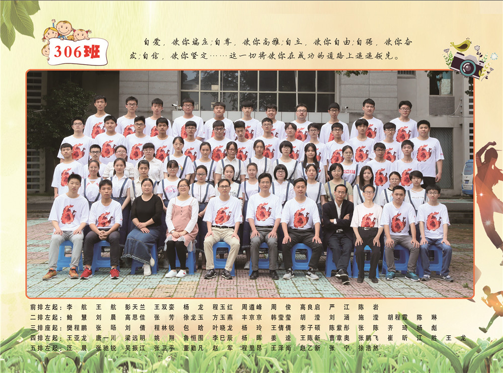 2018年高三学生毕业照