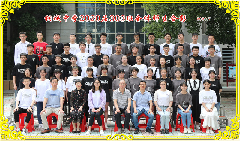 2020年高三学生毕业照_桐城中学